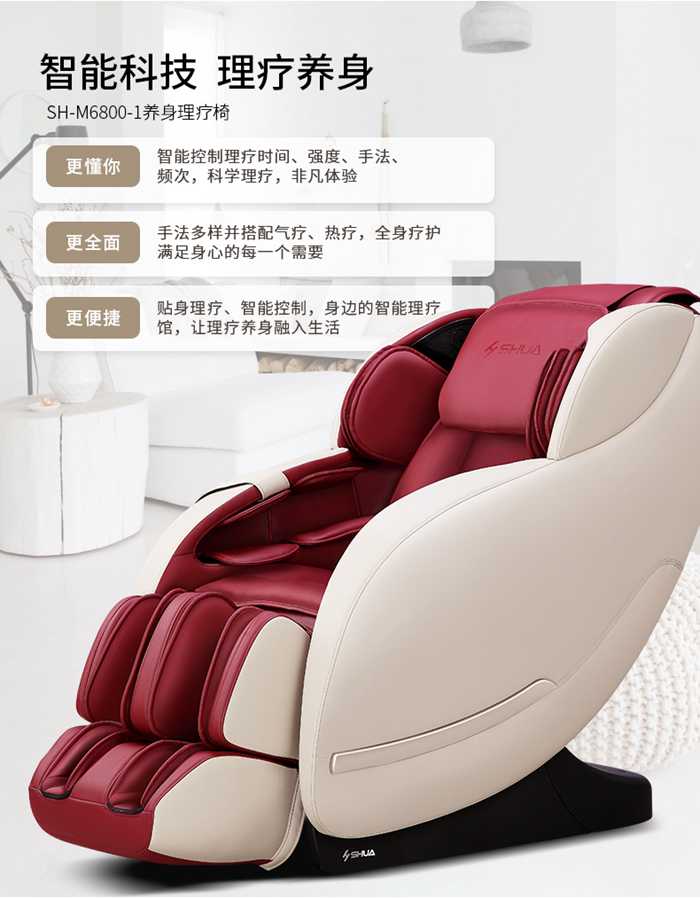 米兰健身器材-家用智能按摩椅SH-M6800-1