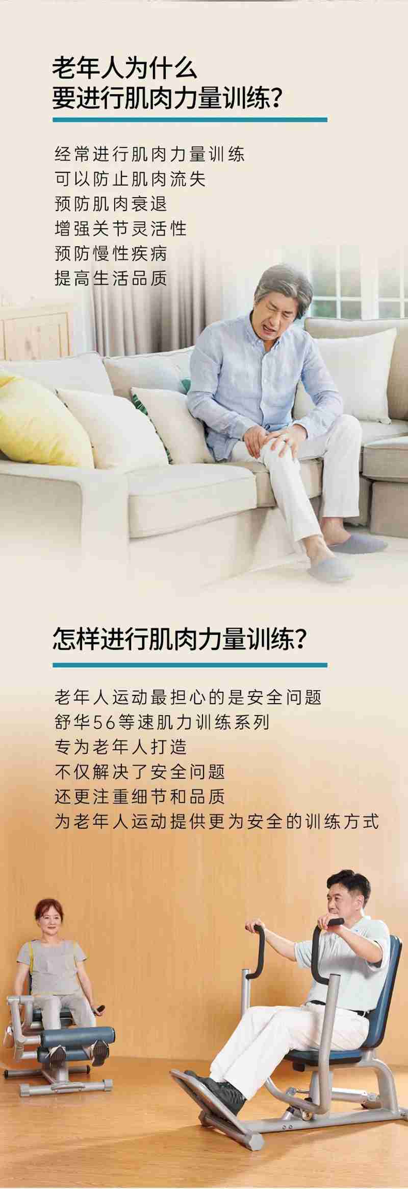 米兰56等速肌力训练系列：专为老年人打造的肌肉力量训练器